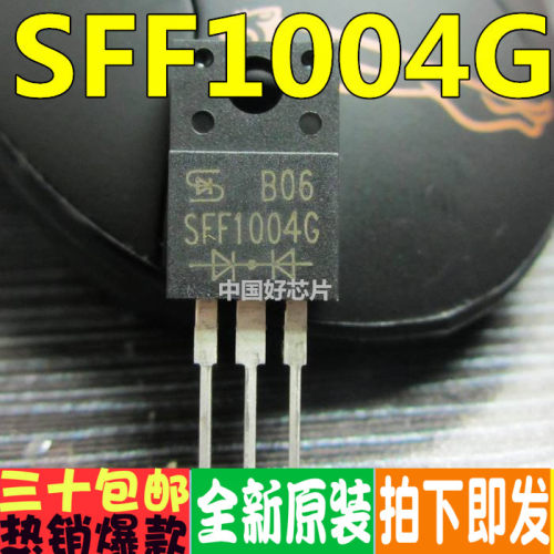 SFF1004G SFF1004 海矽美新快恢复二极管 全新原装