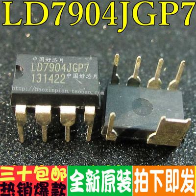 LD7904JGP7正品液晶电源管理