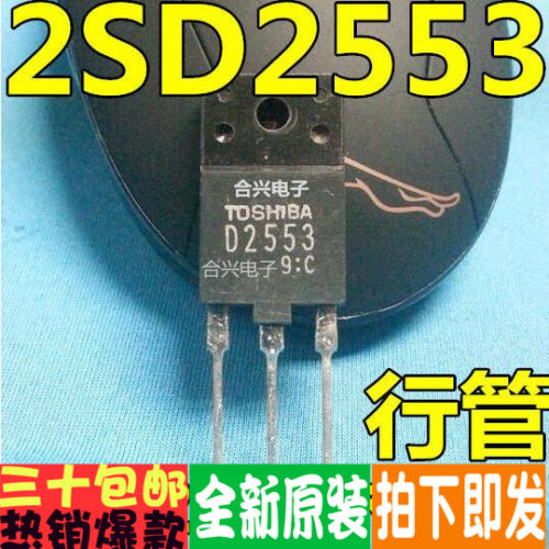 D2553 大屏幕行管 带阻尼 适用于29-34寸