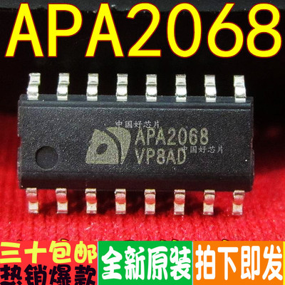 APA20682068音频功放IC芯片