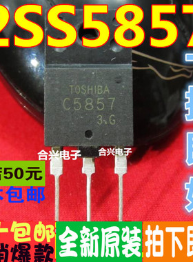 2SC5857 C5857 高清行管  真正原装正品 一换即好