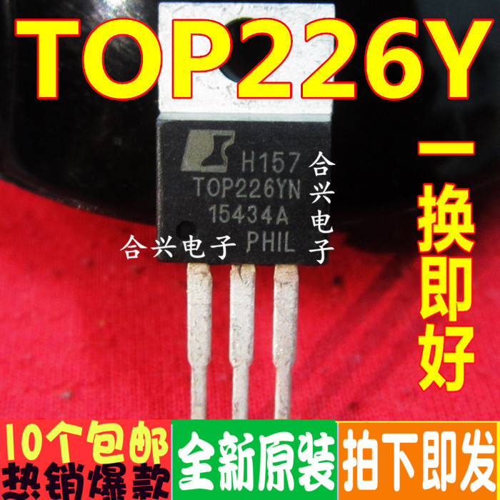 TOP226Y TOP226YN  TO-220 转换器 真正全新原装 一换即好
