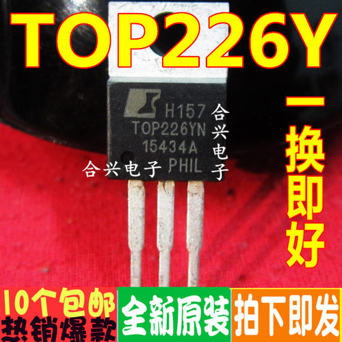 TOP226Y TOP226YN  TO-220 转换器 真正全新原装 一换即好