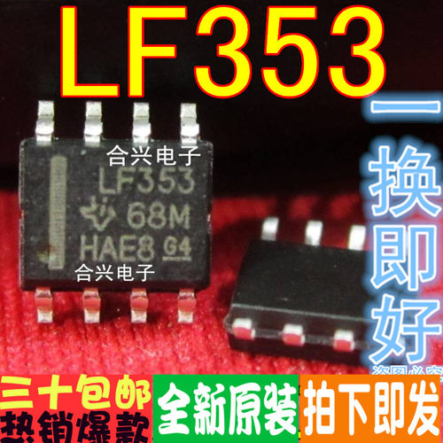 全新原装 LF351DT 353DR 357MX/NOPB 398S8 412CDR 412DR2G SOP-8