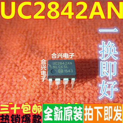 UC2842AN UC2842 DIP-8 集成电路 IC芯片 现货供应