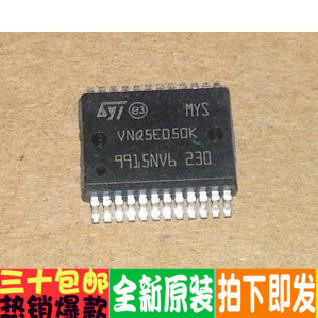 VND5E050AK  全新进口汽车车身电脑BCM转向灯控制芯片常亮