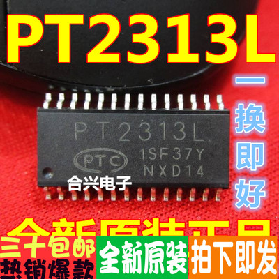 家庭PT2313PT2313L真正全新