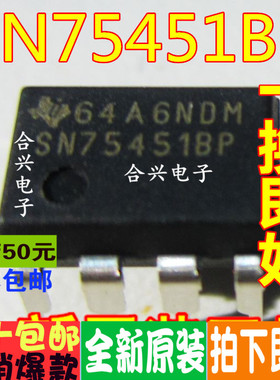 SN75451BP 75451 DIP-8 真正全新原装 一换即好OK