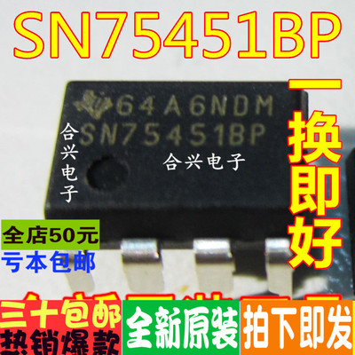 SN75451BP 75451 DIP-8 真正全新原装 一换即好OK