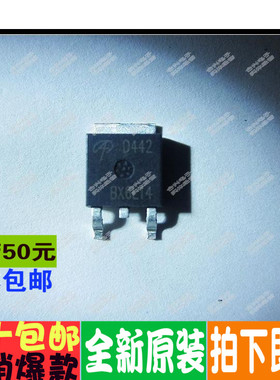AOD442 TO-252封装 场效应管  全新原装