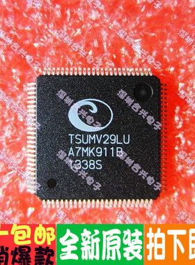 贴片 TSUMV29LU  液晶芯片正宗原厂全新原装多少都卖