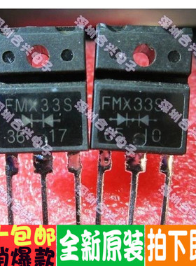 FMX33S  快恢复整流管 全新正品！直拍！