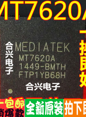 原装 无线路由器芯片MT7620A MT7620 千兆 3G/4G无线路由器 BGA