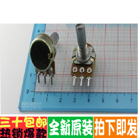 B10K 单联可调 电位器 柄长20MM一个直拍！全新原装