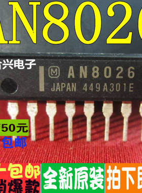 全新原装 AN8026 5836 6711 8021 8022L 8029 8037 ZIP9直插