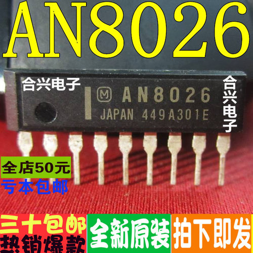 AN8026ZIP9直插真正全新原装
