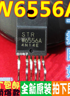 STRW6556A STR-W6556A 液晶电源管真正原装直拍！一换即好