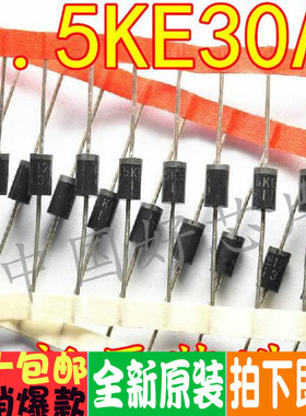 1.5KE30A  DO-201AD 单向 TVS瞬态抑制二极管 (10只=3元)