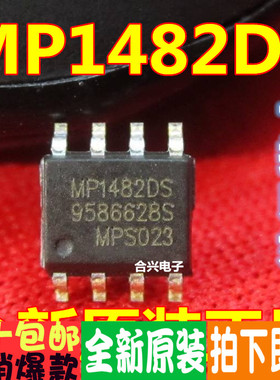 贴片 MP1482 MP1482DS 液晶电源芯片真正进口全新！一换即好