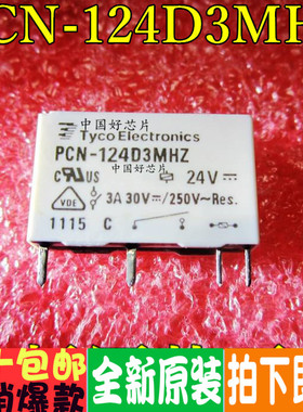 PCN-124D3MHZ继电器 24V 3A 全新原装现货 直拍