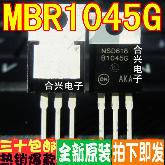 MBR1045CT MBR1045 肖优惠基  TO-220一换即好！真正原装正品