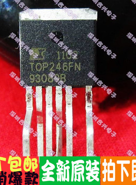 TOP246FN TOP246F 液晶电源管理芯片 真正全新进口 一换即好