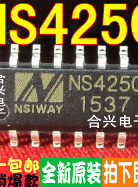 NS4250 第二代超长续航 2X3W智能音频功放 正宗原装芯片