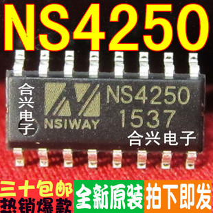 NS4250 第二代超长续航 2X3W智能音频功放 正宗原装芯片