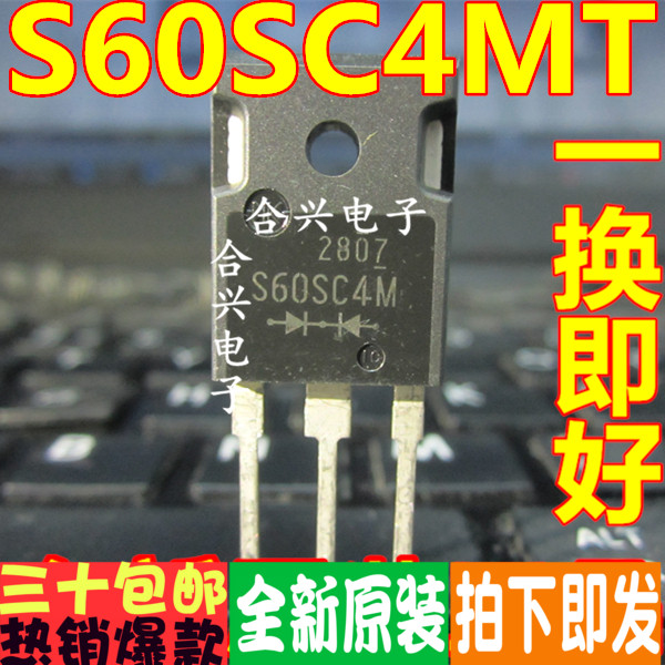 全新原装正品 S60SC4MT S60SC4M 电源专用肖特基二极管
