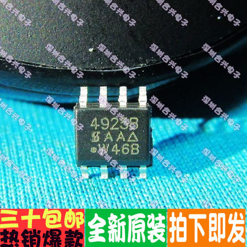 4925B   SI4925BDY-T1-E3 一换即好！真正全新原装进口