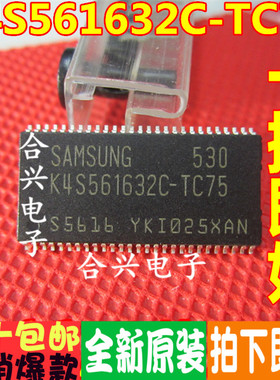 全新进口原装 K4S561632C-TC5 K4S561632H-UC75