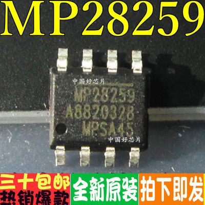 MP28259 正品液晶电源管理芯片 SOP-8 全新原装