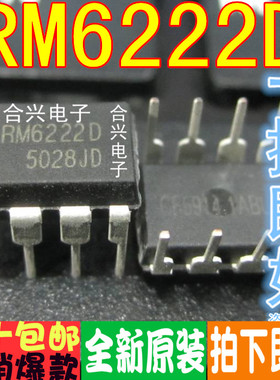RM6222D DIP-8 外置电源12-18*1W高压宽电压输入真正全新原装