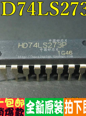 HD74LS273P 74LS273 逻辑-触发器 直插 全新原装 直拍