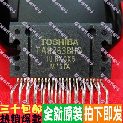 音响功放IC芯片 TA8263BHQ ZIP-25 直插 全新进口原装 1个起拍