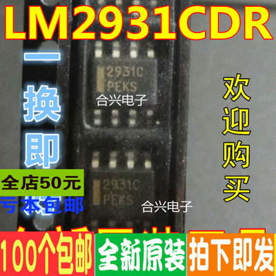 LM2931CDR2G 2931C SOP8 稳压器芯片 真正全新原装 一换即好