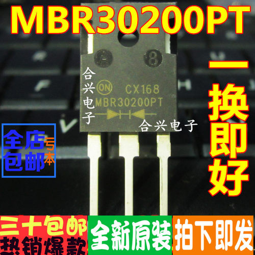 MBR30200PT TO-247 200V/30A 肖低基二极管  一换即好 全新原装
