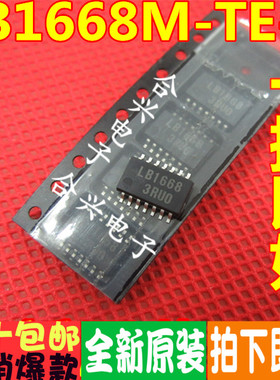 原装进口LB1668M-TE-L 电机驱动IC MFP14S