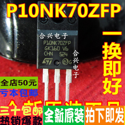 STP10NK70ZFP P10NK70ZFP  TO-220F   真正全新原装 一换即好