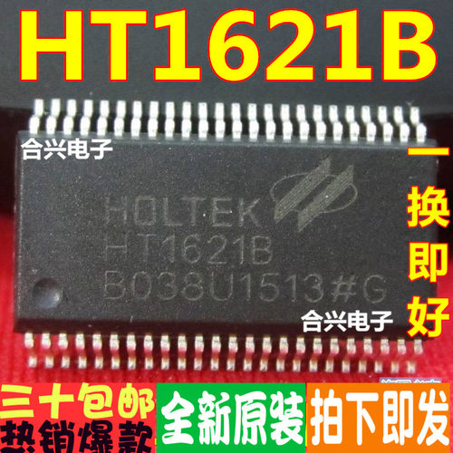 HT1621 HT1621B 贴片LCD驱动 真正全新原装！一换即好