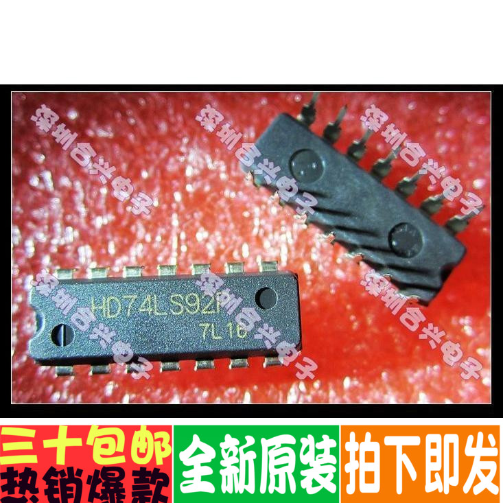 74LS92 HD74LS92P 全新原装 一个起拍！