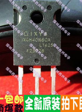 IXGH40N60 IXGH40N60A TO-247 真正原装直拍！一换即好进口