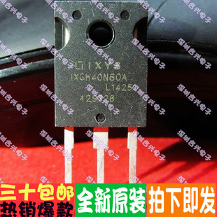 IXGH40N60 IXGH40N60A TO-247 真正原装直拍！一换即好进口