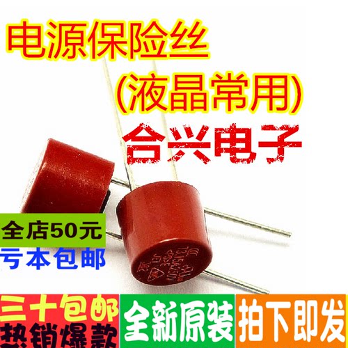T5A250V T5A  10只=2元 电源板 液晶电视 圆柱形保险丝显示器常用