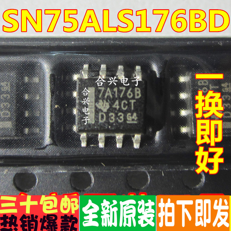 SN75ALS176BD 7A176B RS-485收发器 原装正品可直拍SOP-8封装