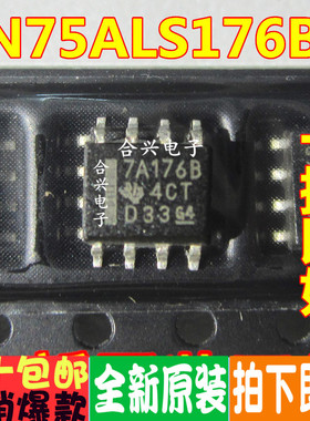 SN75ALS176BD 7A176B RS-485收发器 原装正品可直拍SOP-8封装