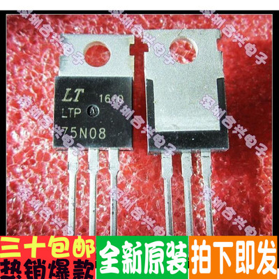 LTP75N08 场效应全新原装！一个起拍