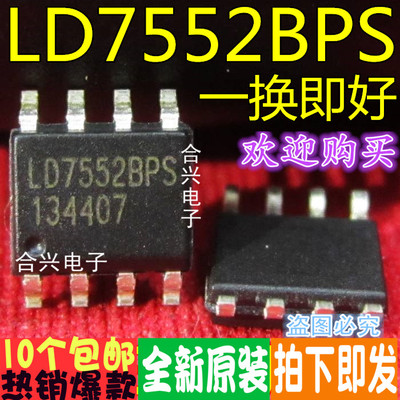 全新原装 LD7552BPS 7120 7522PS 7575APS BGS 7560GS 贴片SOP8