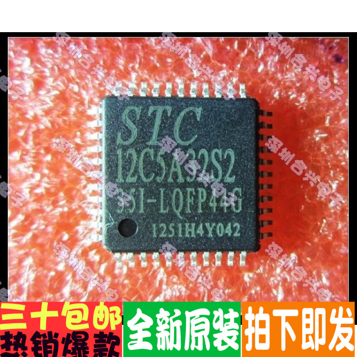 STC12C5A32S2 STC12C5A32S2-35I LQFP44G 直拍！全新原装
