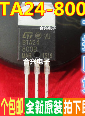 BTA24-800B BTA24-800C 高压双向可控硅 全新正品！一个起拍
